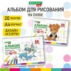 Альбом для рисования BRAUBERG KIDS 