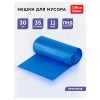 Мешки для мусора OfficeClean, прочные, с ушками, 11мкм, 35л, 30шт/рул
