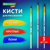 Набор кистей Brauberg Kids, 3шт, круглые №3,4,5