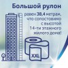 Туалетная бумага двухслойная ZewaПлюс XXL, 6рул, 38,4м