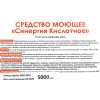 Средство моющее универсальные Синергия кислотное, гель, 17%, 5л