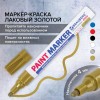 Маркер-краска BRAUBERG PROFESSIONAL, 4мм, нитро-основа, золотистый